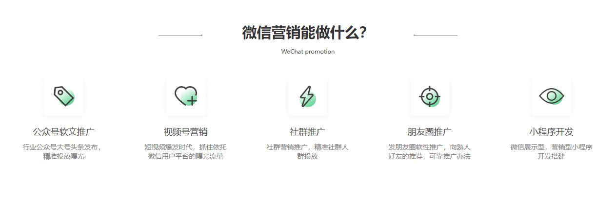 微信營(yíng)銷(xiāo)
