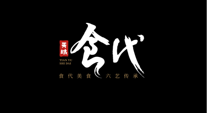 味源食品品牌策劃與包裝設(shè)計(jì)