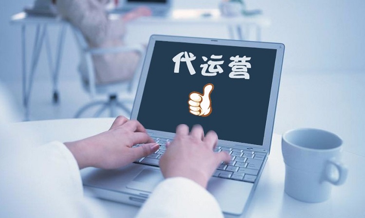什么是代運(yùn)營？代運(yùn)營具體能做什么？-恪爾品牌管理