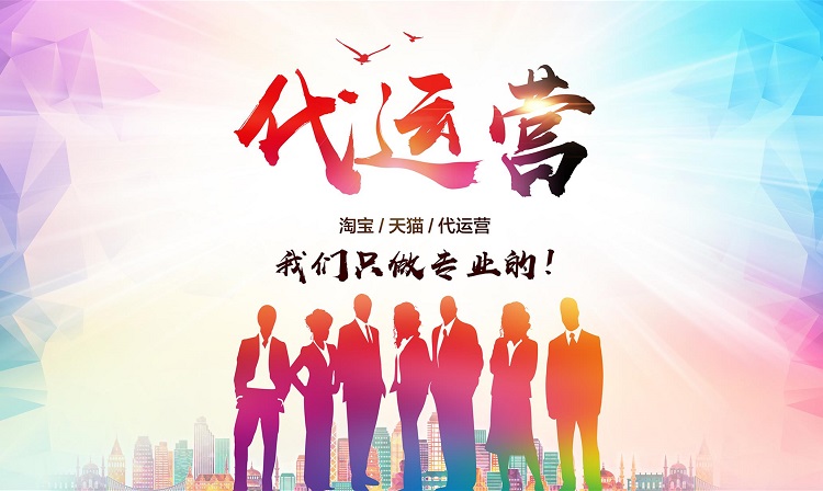 什么是淘寶代運(yùn)營？如何選擇代運(yùn)營公司？-恪爾品牌管理