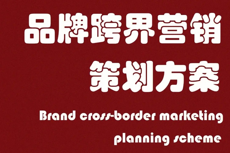 品牌全案策劃：深入理解框架與核心要點(diǎn)-恪爾品牌管理