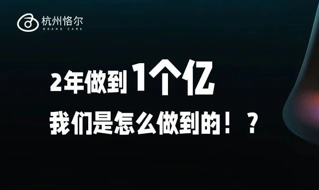 兩年做到1個億體量，恪爾是怎么做到的？-恪爾品牌管理