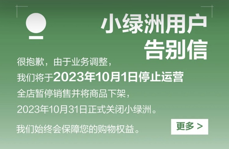 小綠洲關(guān)停：小紅書調(diào)整電商戰(zhàn)略邁向“買手時(shí)代”-恪爾品牌管理