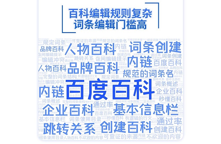百度百科創(chuàng)建指南：10分鐘學(xué)會(huì)百科詞條編輯-恪爾品牌管理