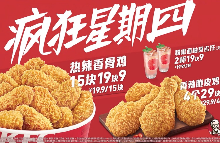 解析肯德基瘋狂星期四，日期標(biāo)簽化值得品牌營(yíng)銷借鑒！-恪爾品牌管理