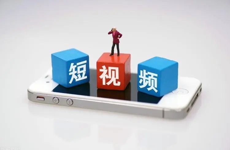 短視頻運(yùn)營(yíng)