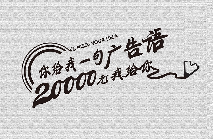 如何制作出引人注目的品牌slogan廣告語？-恪爾品牌管理