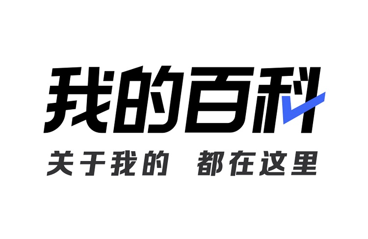 百度百科新功能上線，我的百科超級(jí)名片！-恪爾品牌管理
