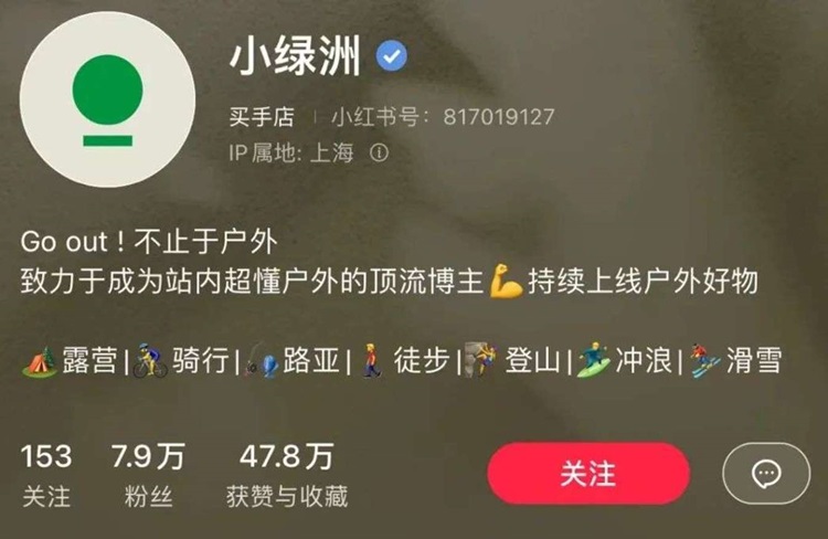 小紅書電商平臺小綠洲已于10月31日正式關(guān)閉！-恪爾品牌管理