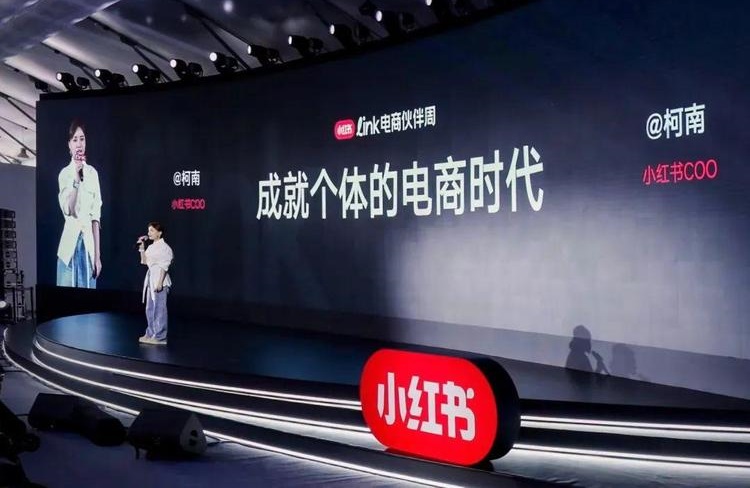 小紅書商業(yè)大會：以種草值量化用戶行為助力品牌增長-恪爾品牌管理