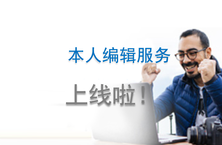 本人詞條編輯服務(wù)是什么？百度百科如何申請？-恪爾品牌管理