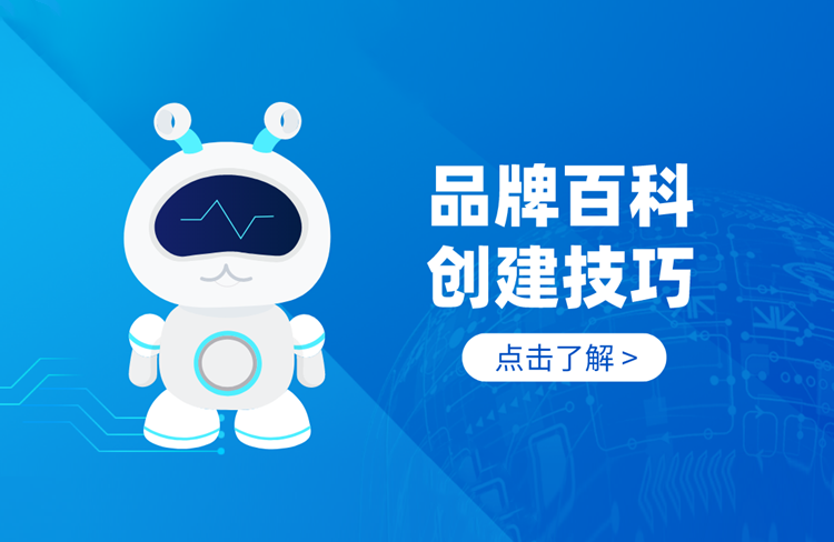 如何有效提升百度百科創(chuàng)建編輯的審核通過率？-恪爾品牌管理