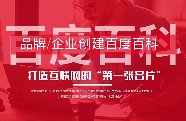 百度百科重要嗎？為什么說企業(yè)營銷必做百度百科？-恪爾品牌管理