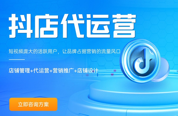 抖音小店代運營是否可靠？有哪些好處？-恪爾品牌管理