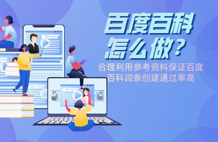 新手入門級(jí)百度百科詞條創(chuàng)建編輯攻略！-恪爾品牌管理