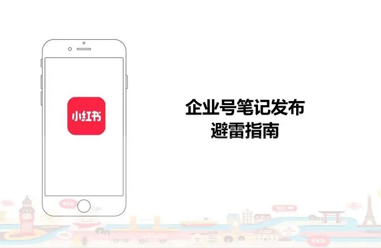 小紅書運(yùn)營(yíng)策略：內(nèi)容、圖片、文案三個(gè)方面的心得！-恪爾品牌管理