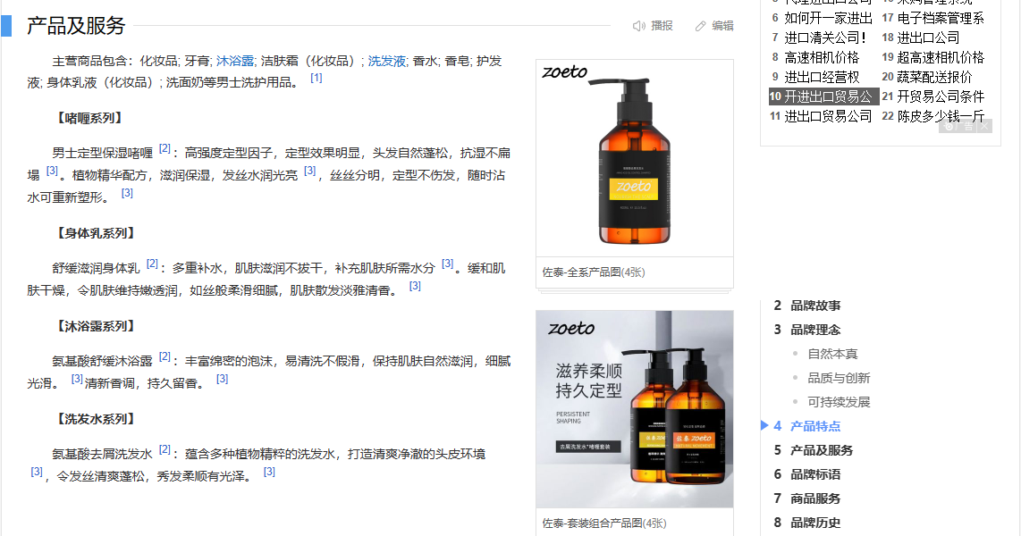 Zoeto佐泰百度百科