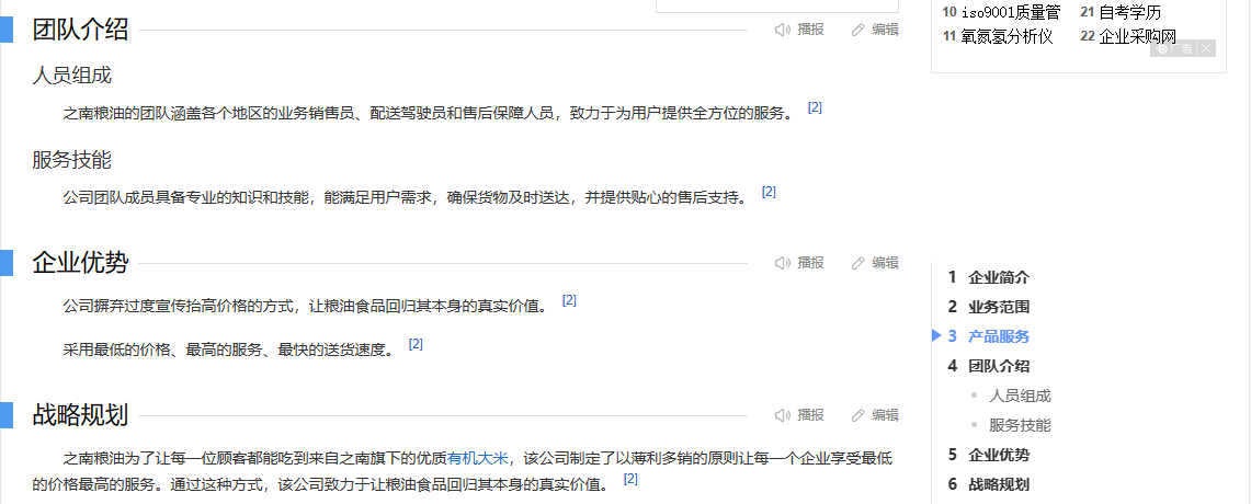 企業(yè)百度百科詞條創(chuàng)建編輯