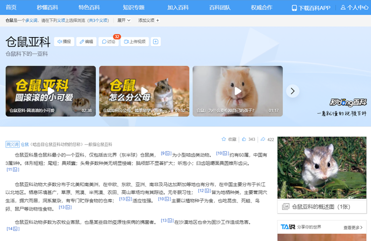 倉(cāng)鼠百科詞條著作權(quán)爭(zhēng)議：法院認(rèn)定不構(gòu)成侵權(quán)，駁回訴求-恪爾品牌管理