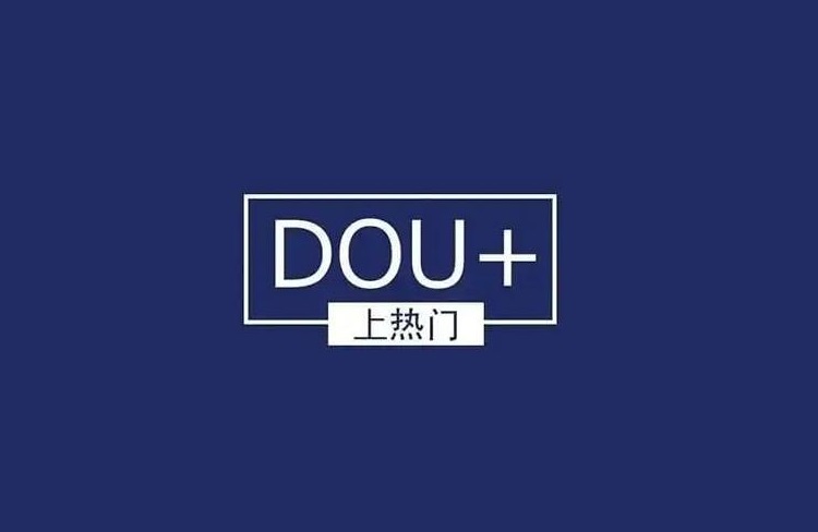 新手抖音運(yùn)營(yíng)攻略：抖加投放要知道的7件事-恪爾品牌管理