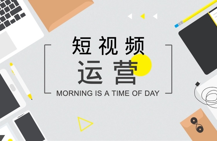 短視頻運(yùn)營攻略：從策略制定到個(gè)人品牌塑造-恪爾品牌管理