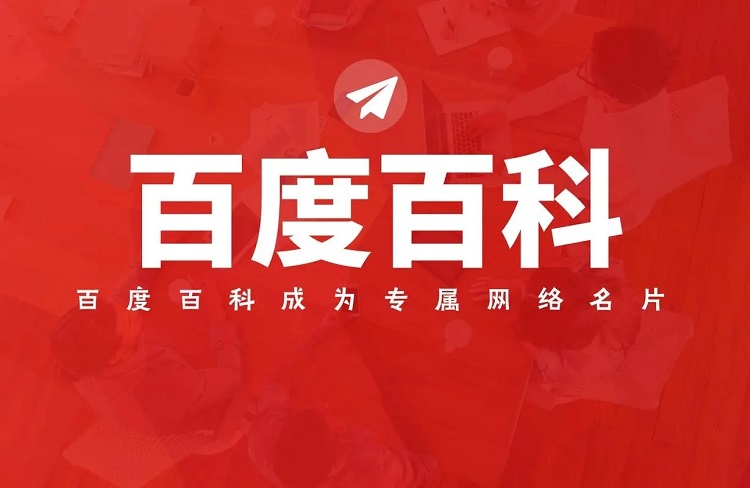 如何創(chuàng)建百度百科？代做需要花多少錢？-恪爾品牌管理