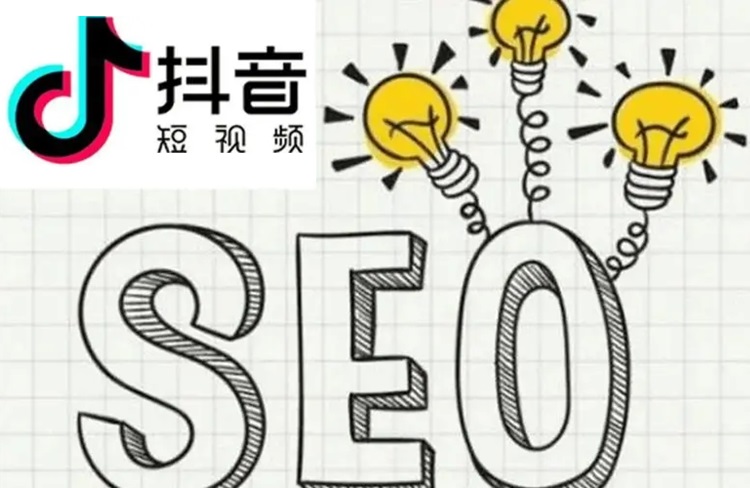 揭示抖音SEO的核心玩法，輕松把握流量先機(jī)-恪爾品牌管理