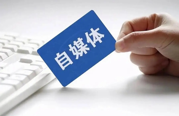 自媒體發(fā)布需要注意哪些問題？-恪爾品牌管理