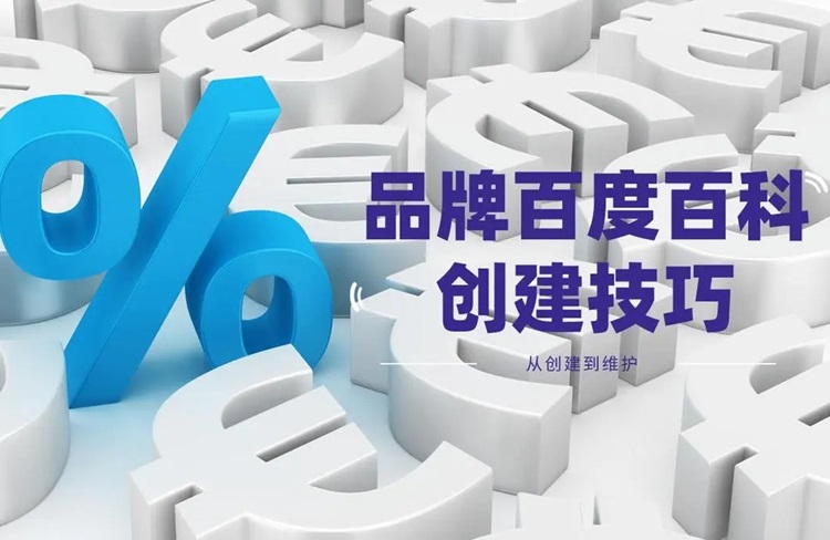 品牌百科詞條創(chuàng)建攻略：步驟要點一網(wǎng)打盡！-恪爾品牌管理