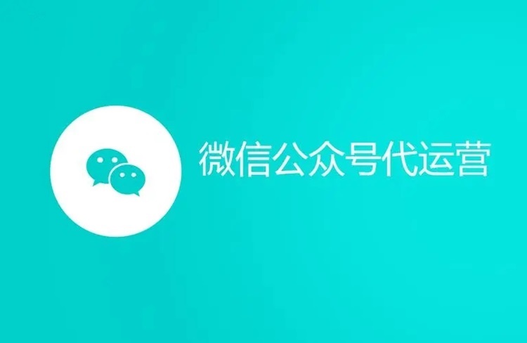 公眾號代運(yùn)營范圍