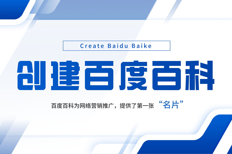 創(chuàng)建百度百科詞條的秘訣：如何高效通過審核？-恪爾品牌管理