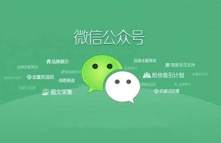微信公眾號(hào)運(yùn)營(yíng)