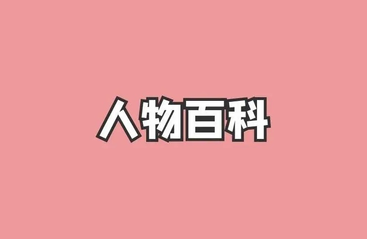 如何創(chuàng)建百度人物百科詞條？編輯步驟全解析！-恪爾品牌管理