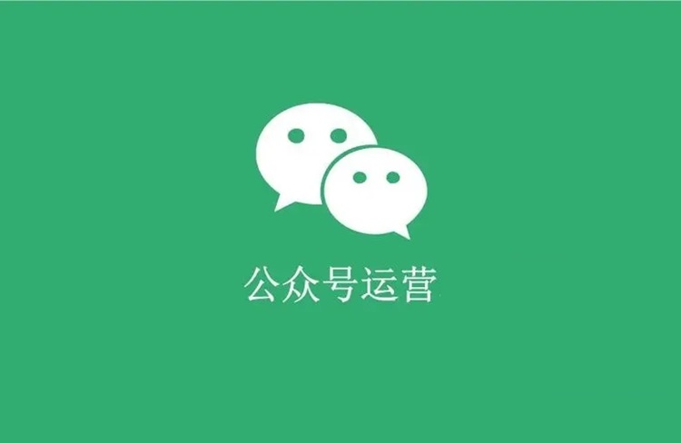 政務(wù)類公眾號(hào)運(yùn)營(yíng)排版深度剖析：6大特點(diǎn)！-恪爾品牌管理