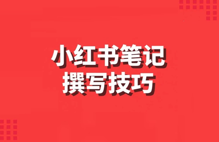 小紅書運(yùn)營新思維：打破垂直桎梏，展現(xiàn)多元魅力！-恪爾品牌管理