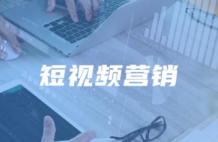 企業(yè)短視頻引流獲客攻略:從規(guī)劃到變現(xiàn)全流程!
